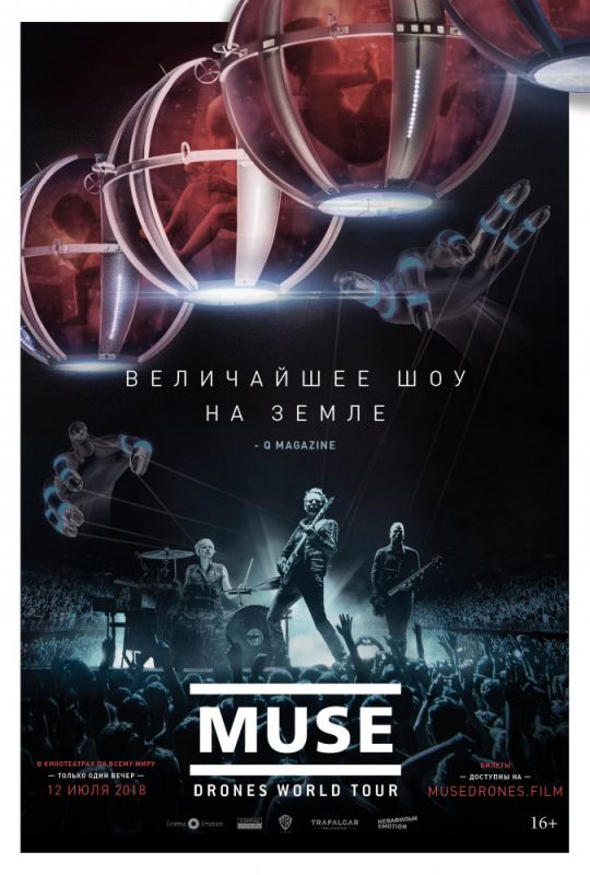 Muse: Мировой тур Drones