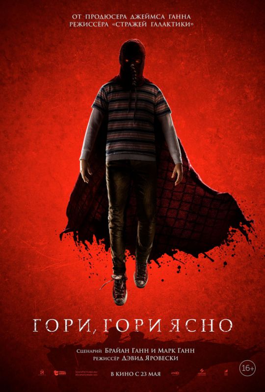 Гори, гори ясно