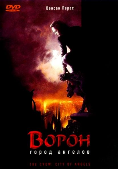 Ворон 2: Город ангелов