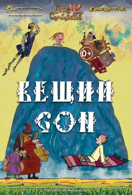 Вещий сон