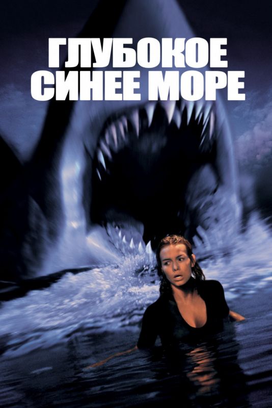 Глубокое синее море