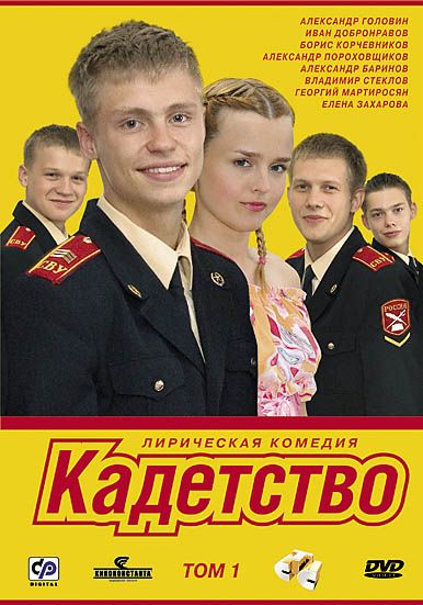 Кадетство