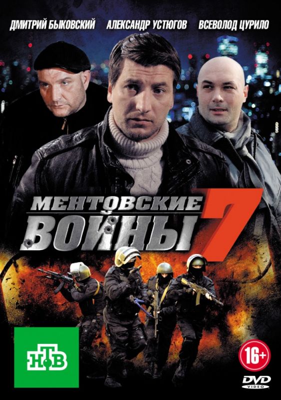 Ментовские войны 7