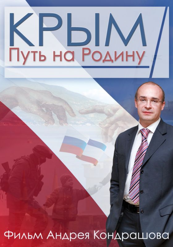 Крым. Путь на Родину