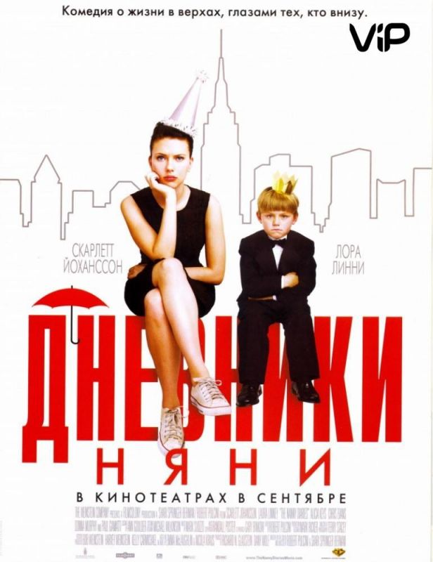 Дневники няни