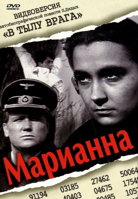 Марианна