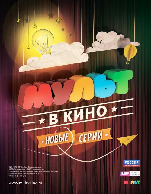 МУЛЬТ в кино. Выпуск №9