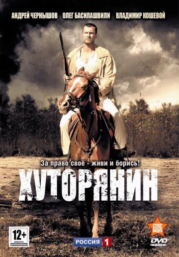 Хуторянин WEB-DL 1080p