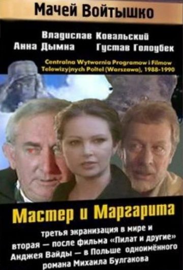 Мастер и Маргарита