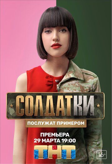 Солдатки