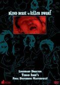 Слепое чудовище против карлика-убийцы