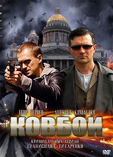 Ковбои HD DVDRip-HEVC 1080p