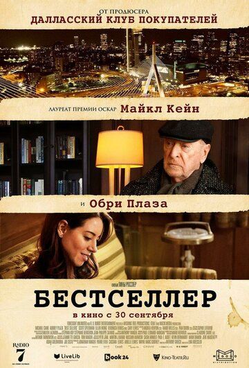 Бестселлер / Best Sellers