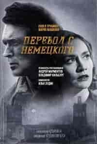 Перевод с немецкого 2